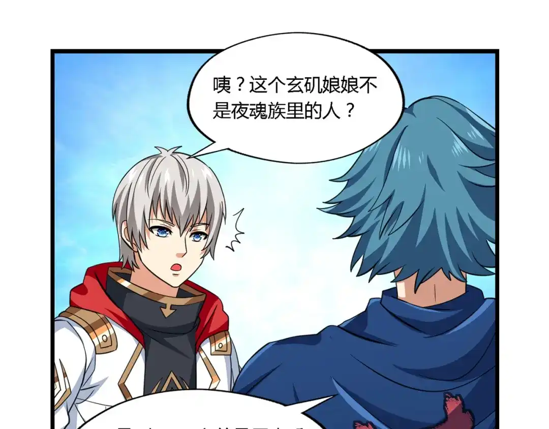 《吞噬领域》第179话 斧……锤子帮？ 第27页