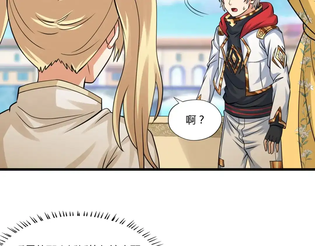 《吞噬领域》第179话 斧……锤子帮？ 第46页