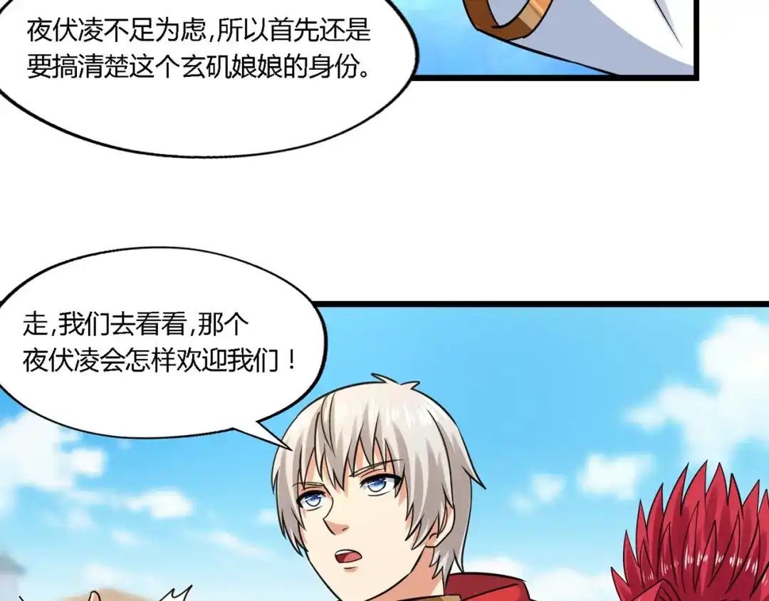 《吞噬领域》第179话 斧……锤子帮？ 第66页