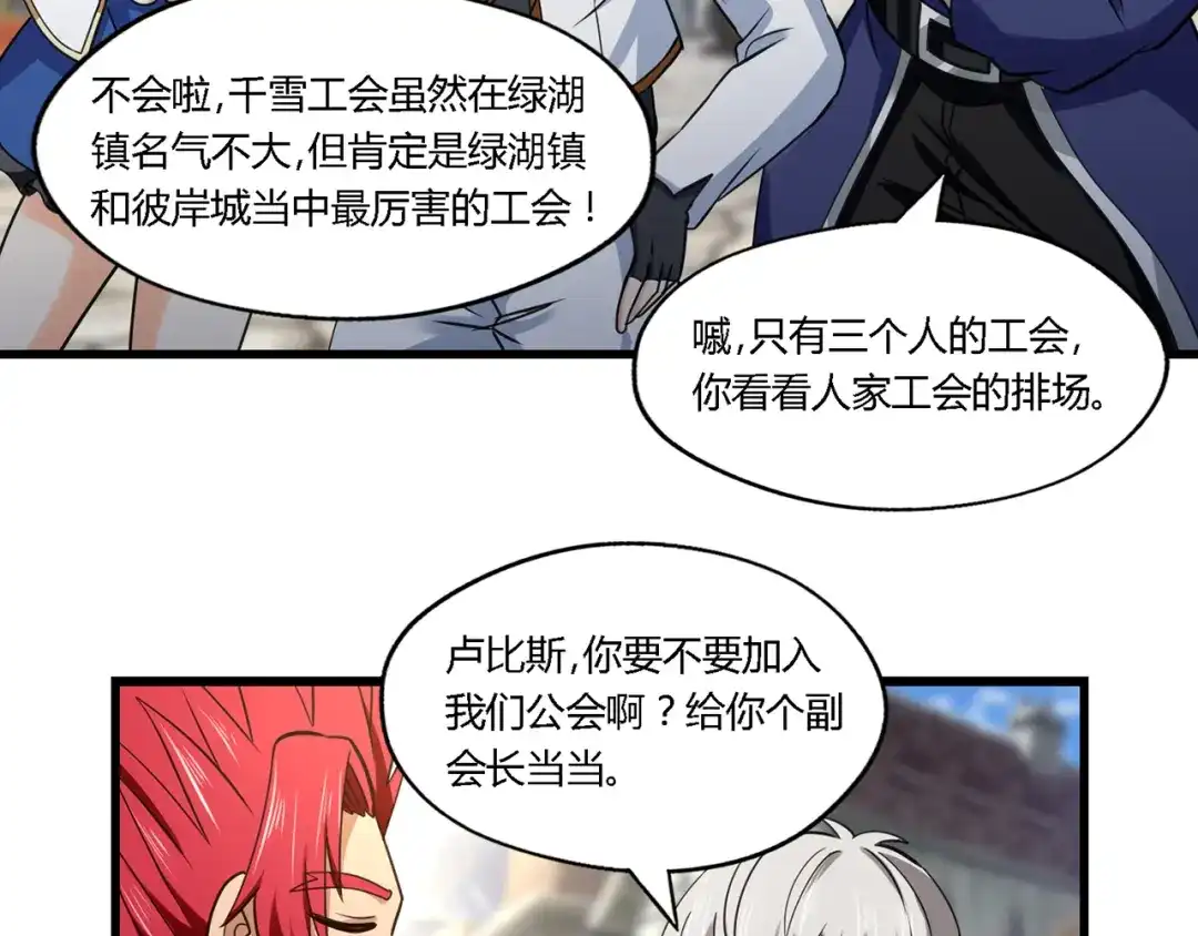 《吞噬领域》第179话 斧……锤子帮？ 第78页