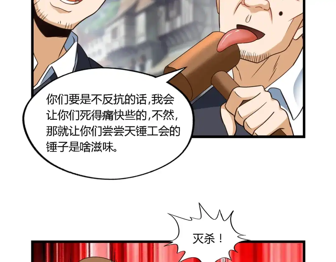 《吞噬领域》第179话 斧……锤子帮？ 第75页