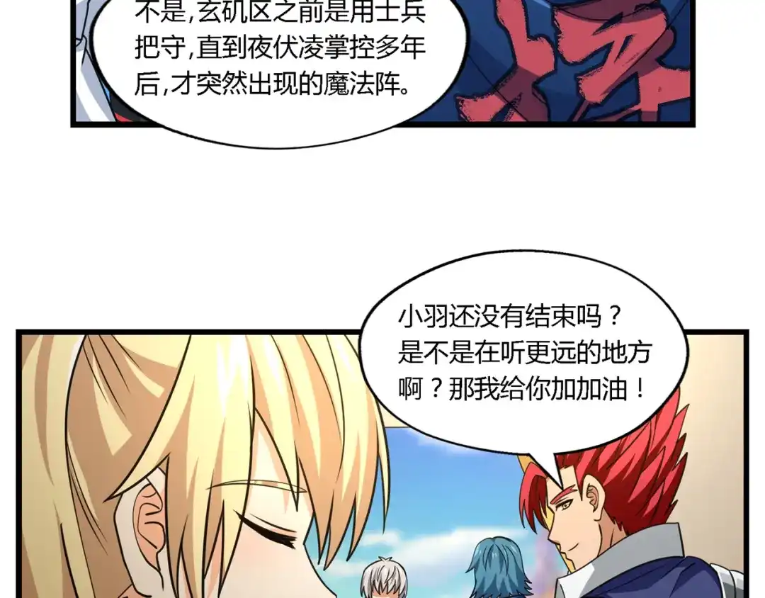 《吞噬领域》第179话 斧……锤子帮？ 第28页
