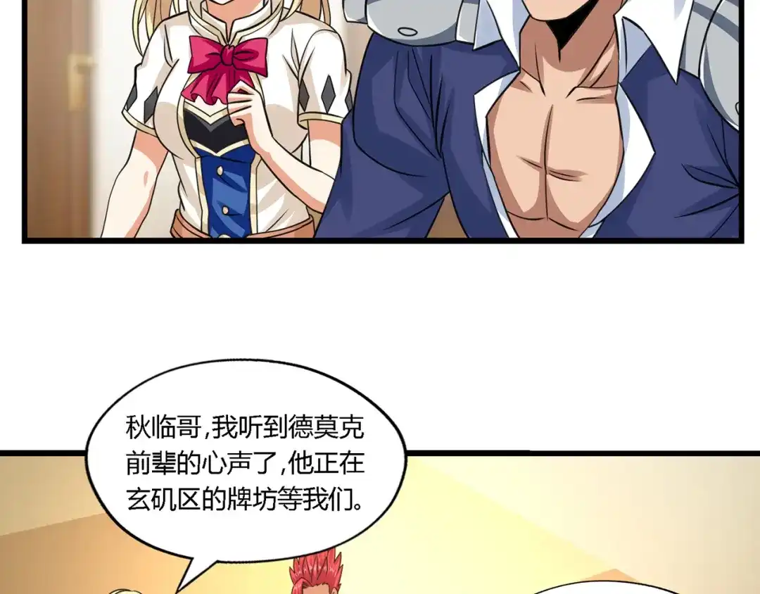 《吞噬领域》第179话 斧……锤子帮？ 第56页