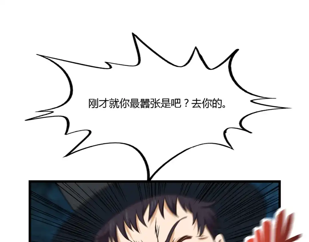 《吞噬领域》第179话 斧……锤子帮？ 第93页