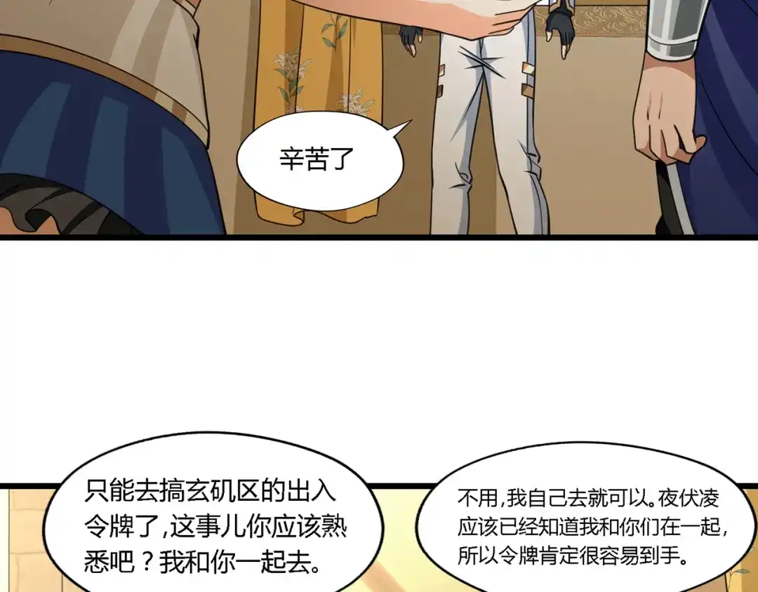《吞噬领域》第179话 斧……锤子帮？ 第35页