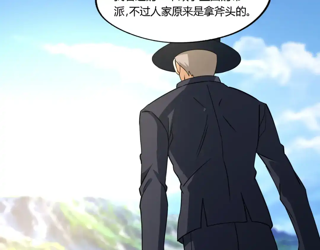 《吞噬领域》第179话 斧……锤子帮？ 第72页