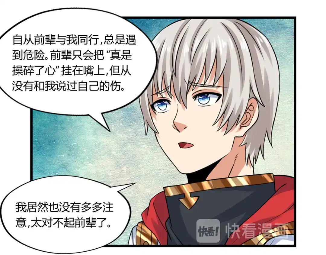 《吞噬领域》第179话 斧……锤子帮？ 第54页