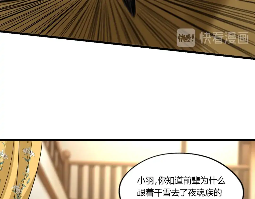 《吞噬领域》第179话 斧……锤子帮？ 第43页