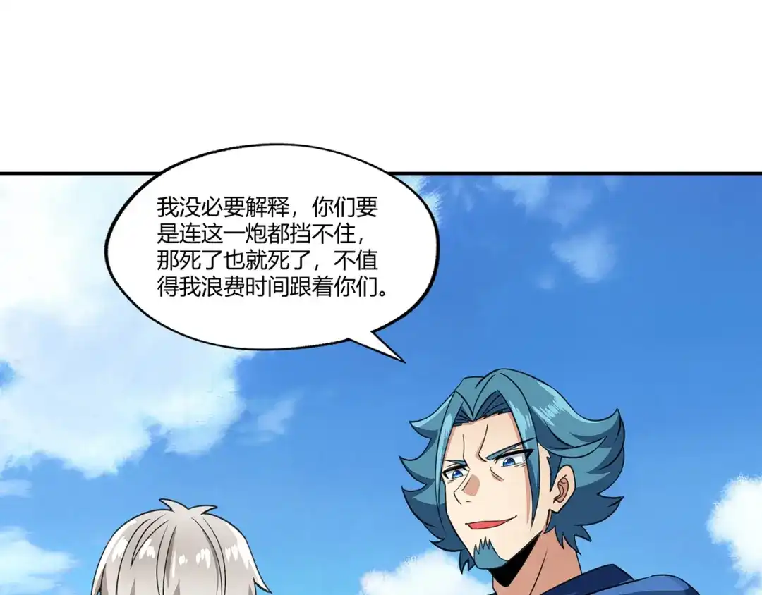 《吞噬领域》第180话 再遇萝莉 第31页