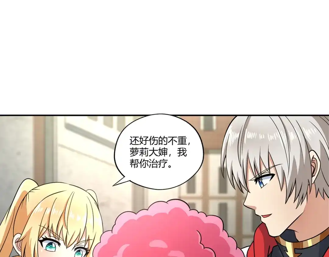 《吞噬领域》第180话 再遇萝莉 第106页