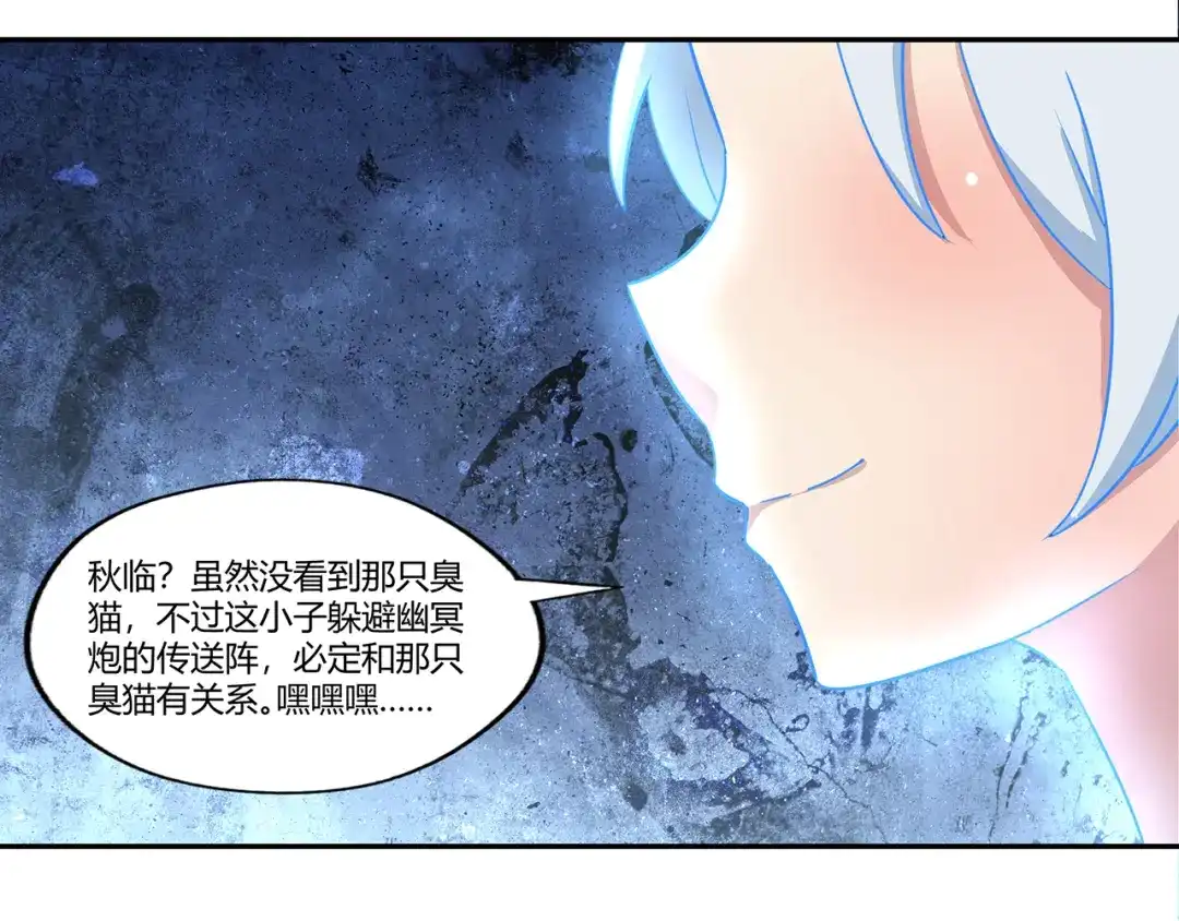 《吞噬领域》第180话 再遇萝莉 第79页