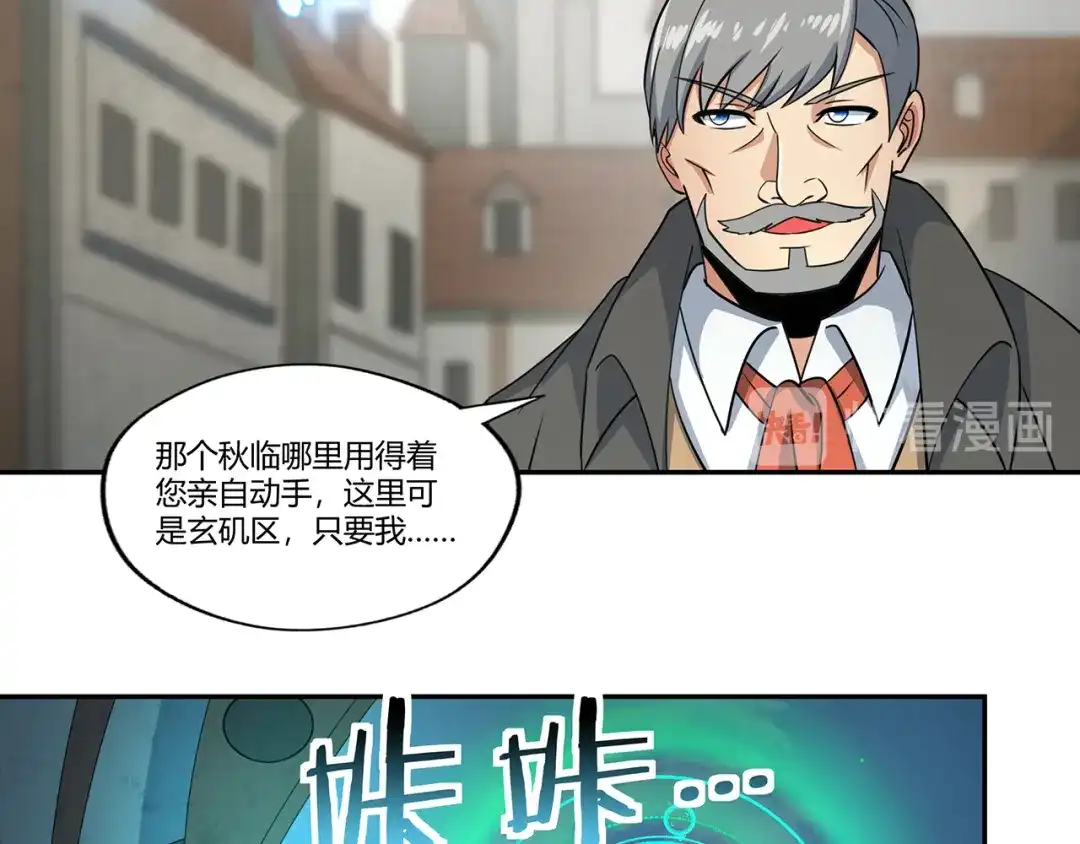 《吞噬领域》第180话 再遇萝莉 第69页