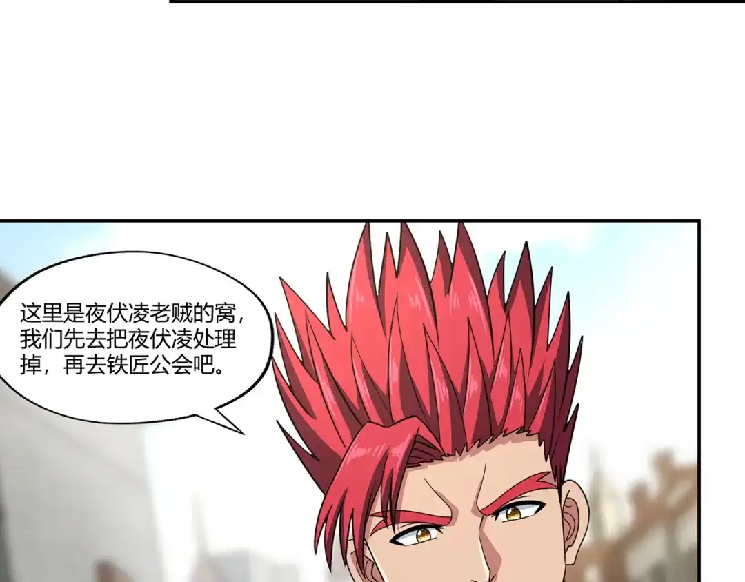 《吞噬领域》第180话 再遇萝莉 第88页