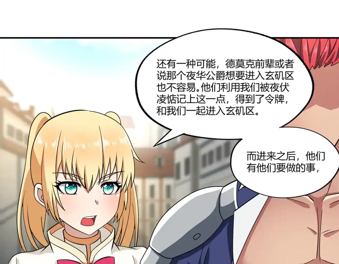 《吞噬领域》第180话 再遇萝莉 第85页