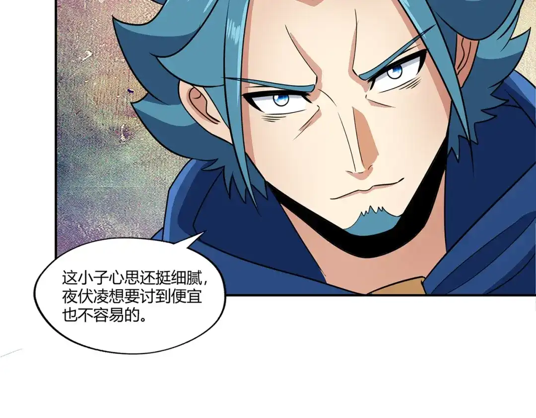 《吞噬领域》第180话 再遇萝莉 第38页