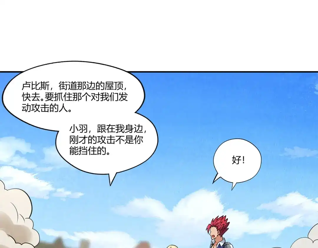 《吞噬领域》第180话 再遇萝莉 第20页