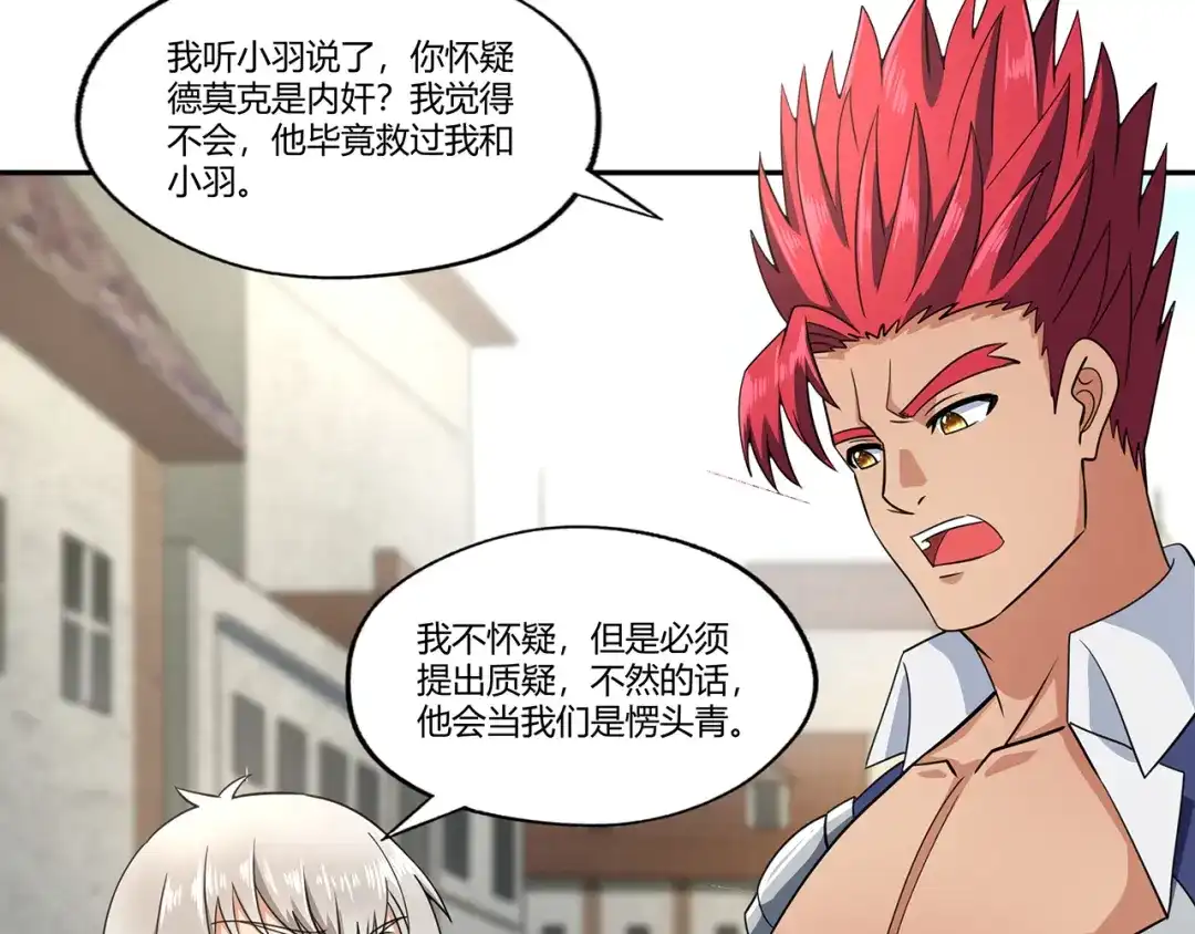 《吞噬领域》第180话 再遇萝莉 第82页