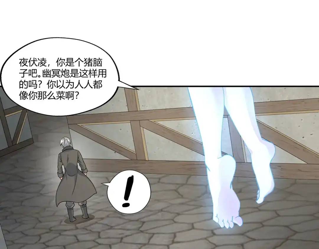 《吞噬领域》第180话 再遇萝莉 第65页