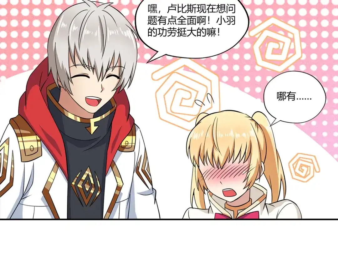 《吞噬领域》第180话 再遇萝莉 第90页