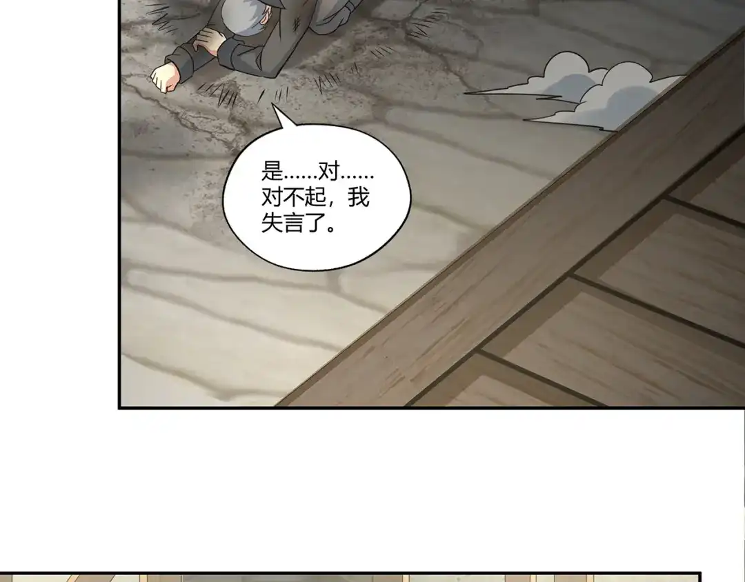 《吞噬领域》第180话 再遇萝莉 第77页