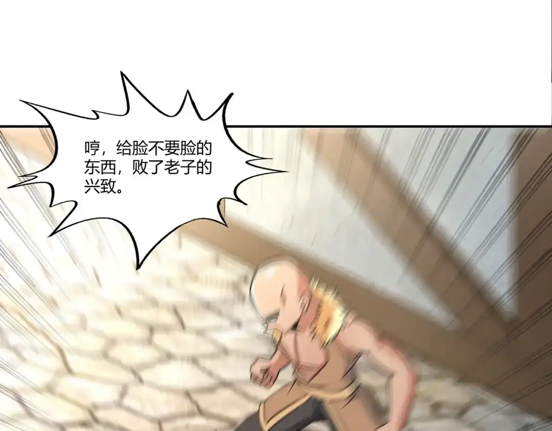 《吞噬领域》第180话 再遇萝莉 第95页