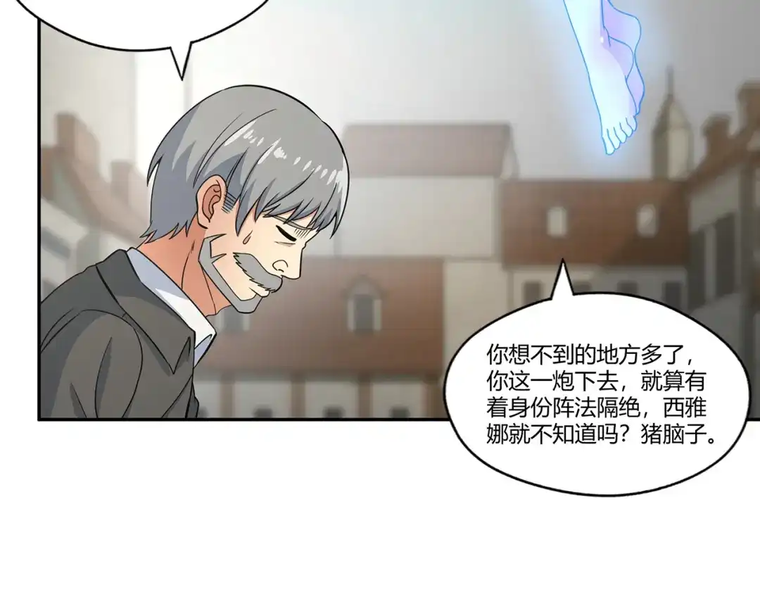《吞噬领域》第180话 再遇萝莉 第67页