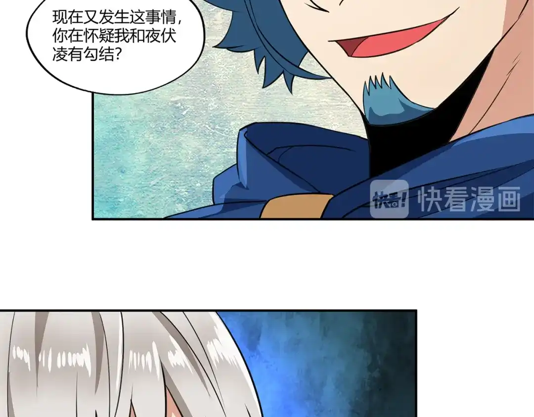 《吞噬领域》第180话 再遇萝莉 第29页