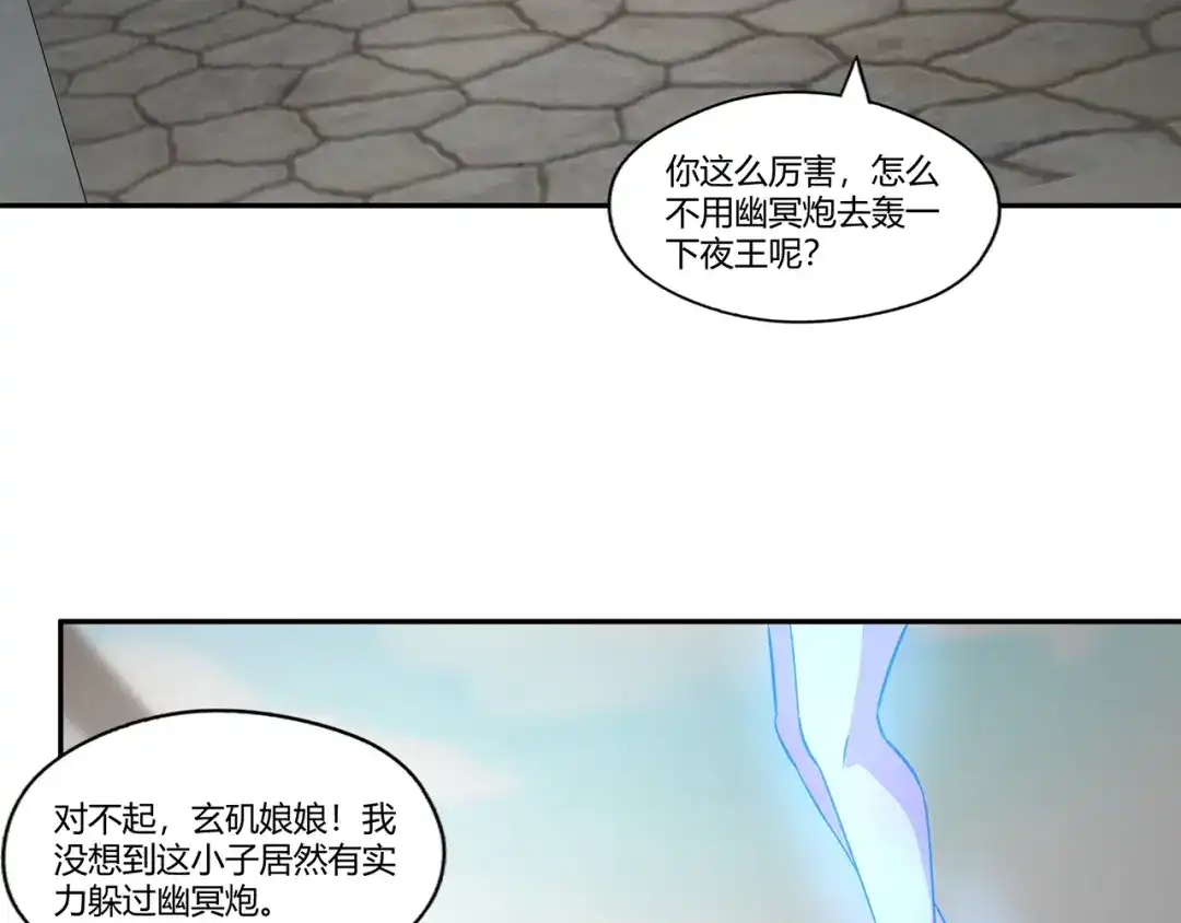 《吞噬领域》第180话 再遇萝莉 第66页