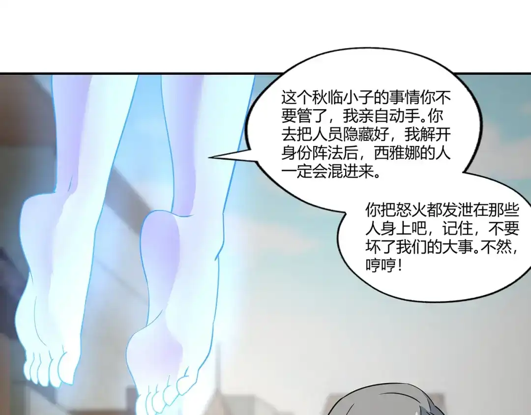 《吞噬领域》第180话 再遇萝莉 第68页