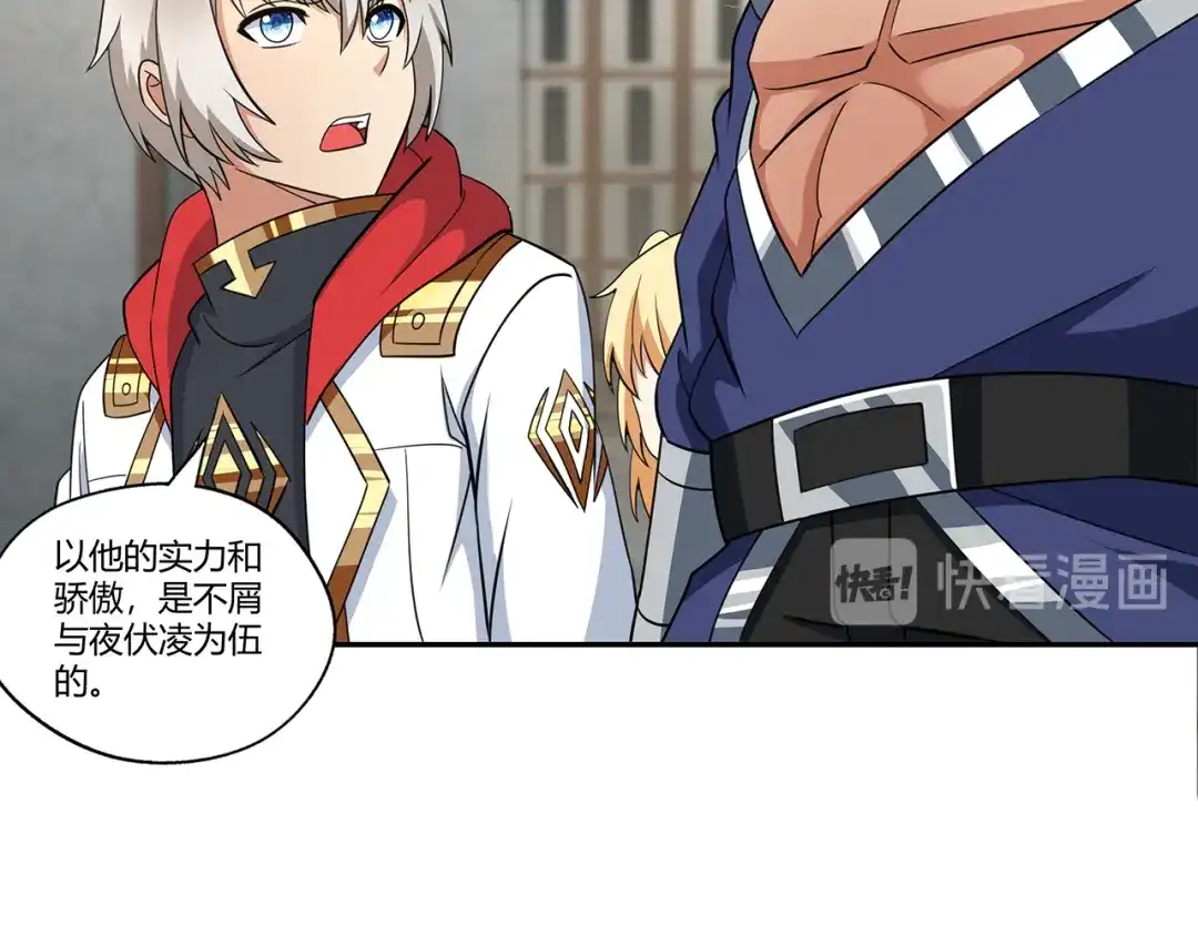 《吞噬领域》第180话 再遇萝莉 第83页