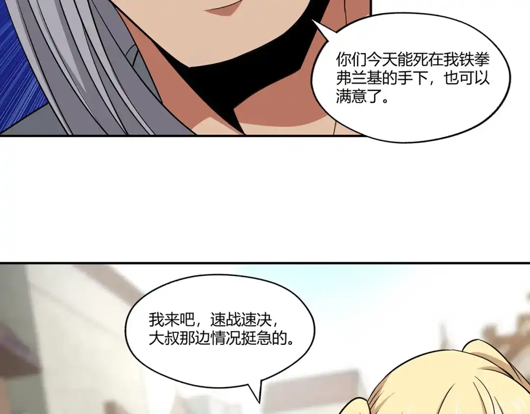 《吞噬领域》第181话 铁臂弗兰基 第68页