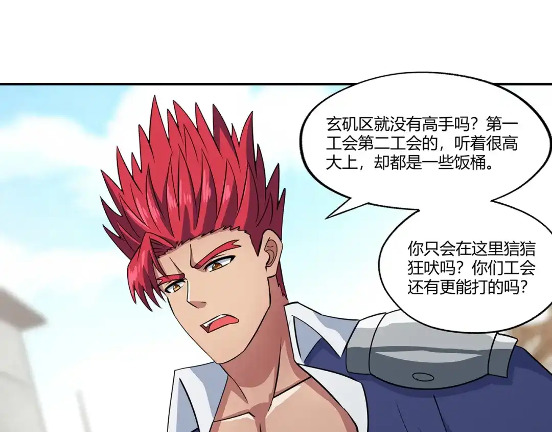 《吞噬领域》第181话 铁臂弗兰基 第15页