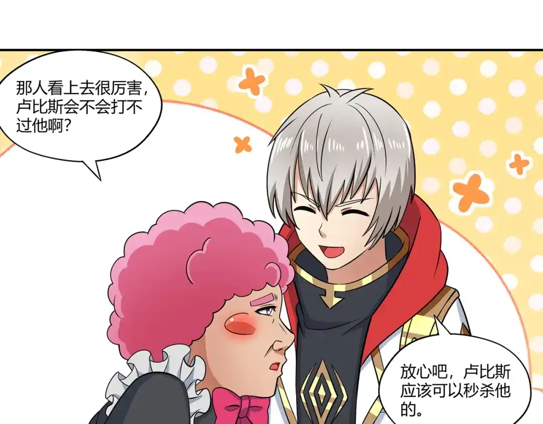 《吞噬领域》第181话 铁臂弗兰基 第47页
