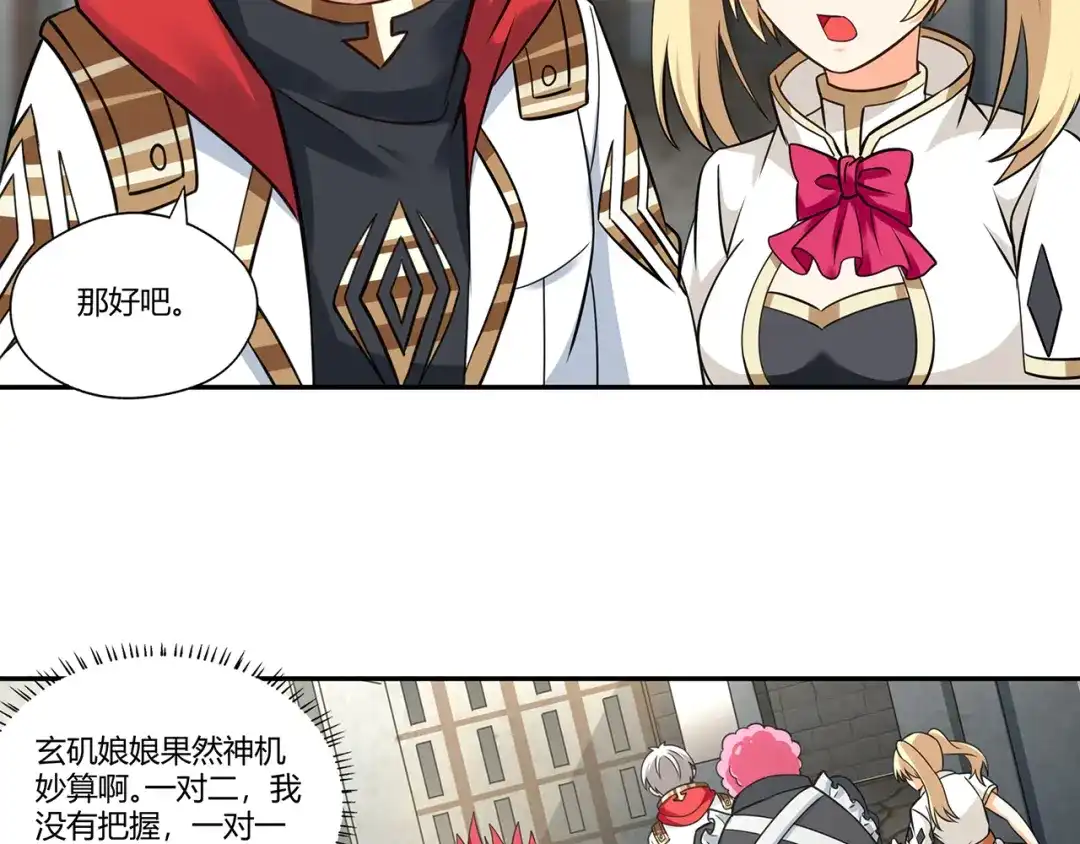 《吞噬领域》第181话 铁臂弗兰基 第76页
