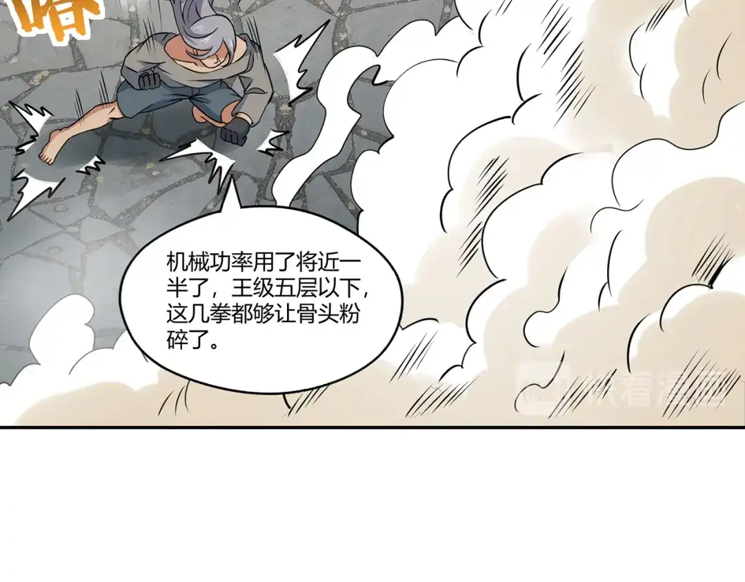《吞噬领域》第181话 铁臂弗兰基 第110页