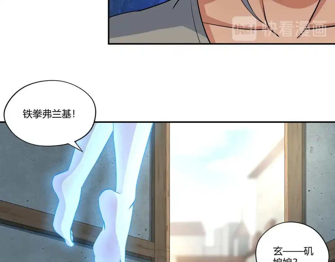 《吞噬领域》第181话 铁臂弗兰基 第23页