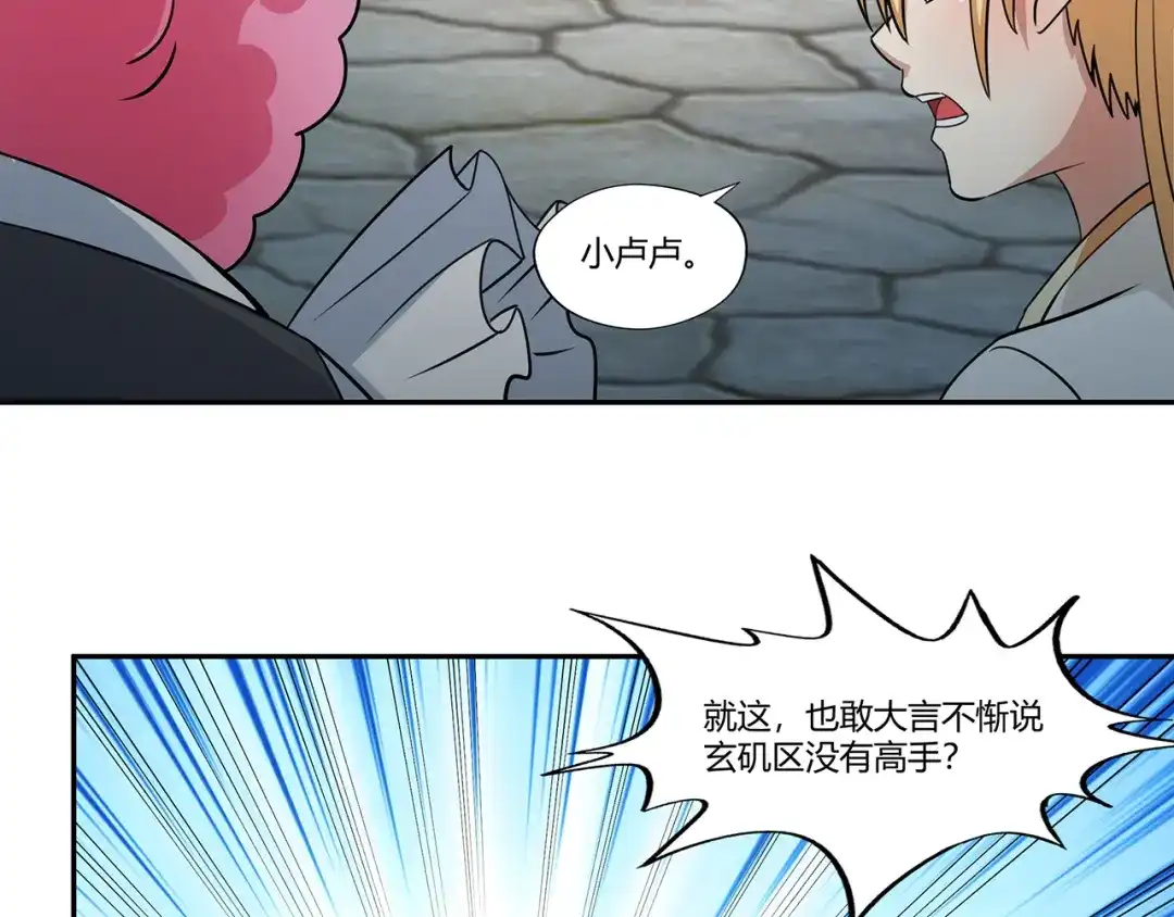 《吞噬领域》第181话 铁臂弗兰基 第51页