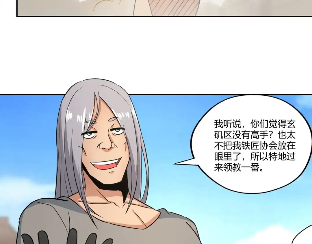 《吞噬领域》第181话 铁臂弗兰基 第39页
