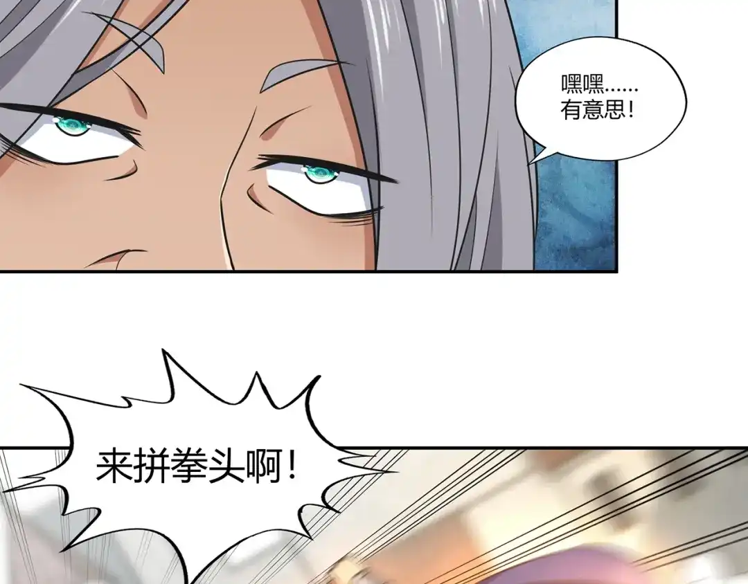 《吞噬领域》第181话 铁臂弗兰基 第91页