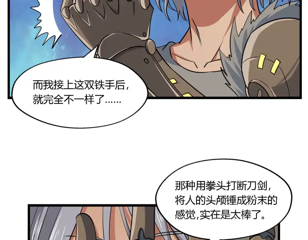 《吞噬领域》第182话 兽男对铁男 第11页