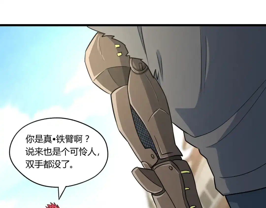 《吞噬领域》第182话 兽男对铁男 第5页