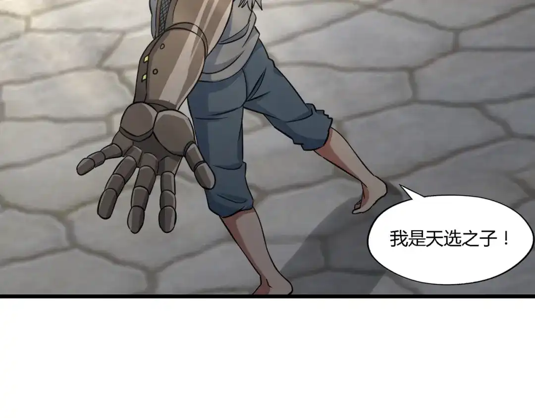 《吞噬领域》第182话 兽男对铁男 第8页