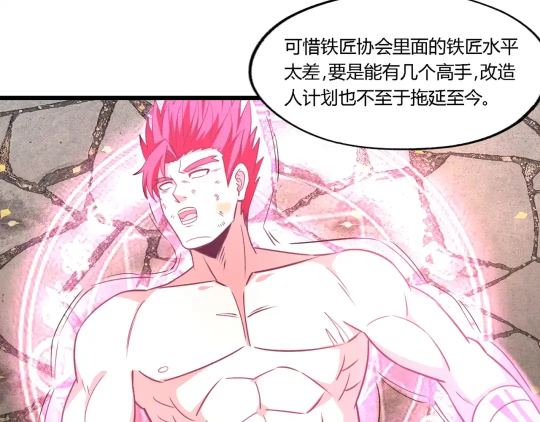 《吞噬领域》第182话 兽男对铁男 第104页