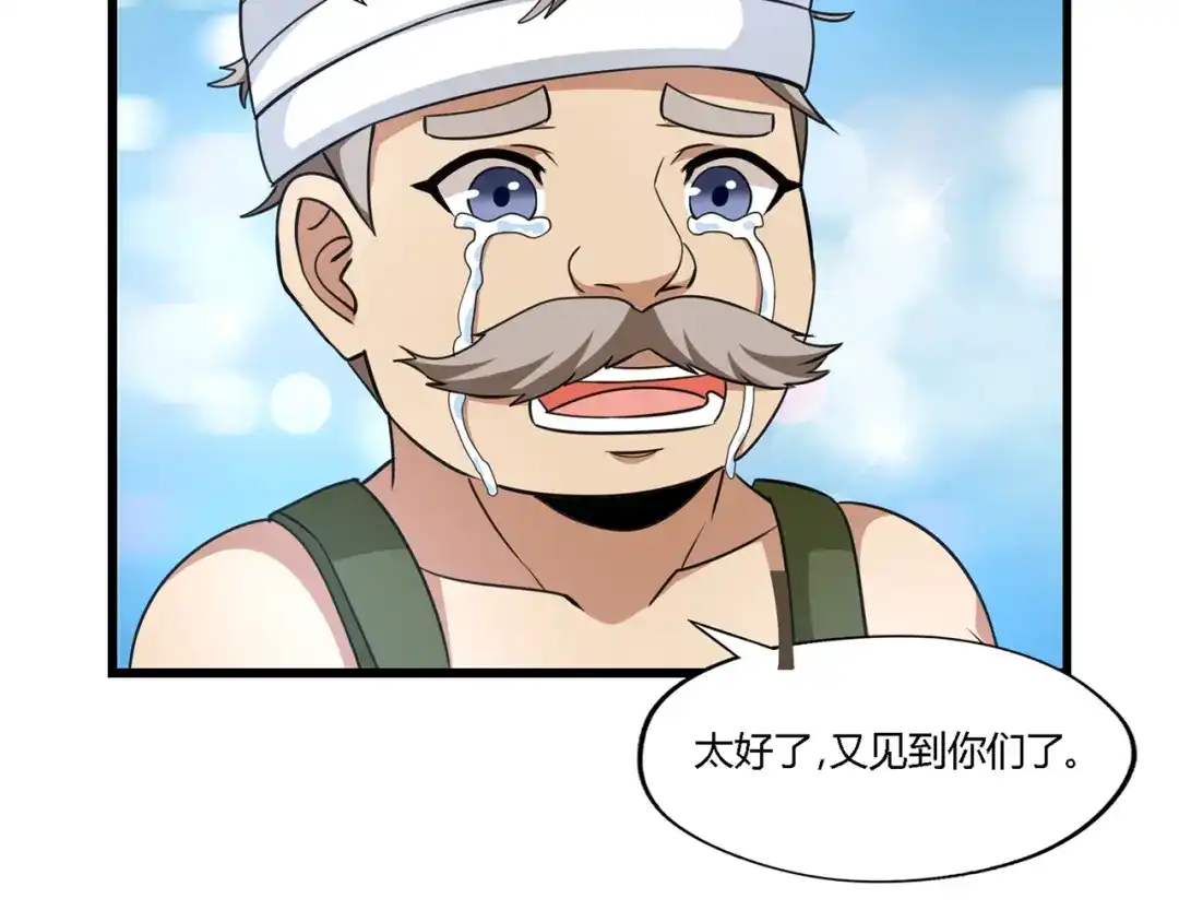 《吞噬领域》第182话 兽男对铁男 第124页