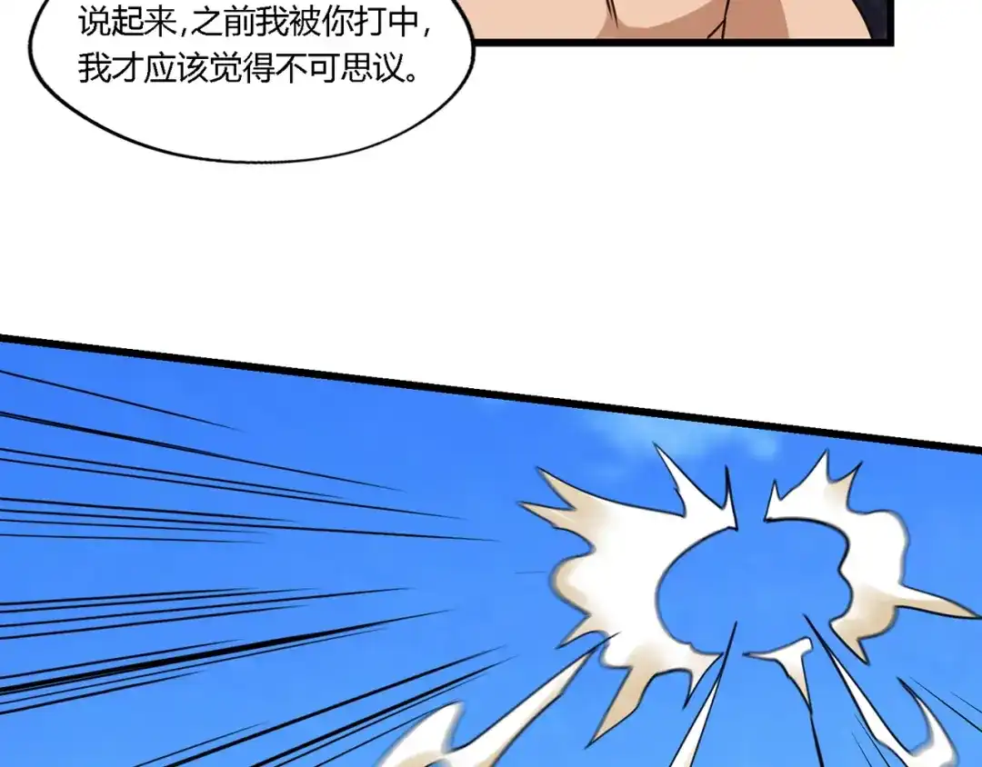 《吞噬领域》第182话 兽男对铁男 第39页