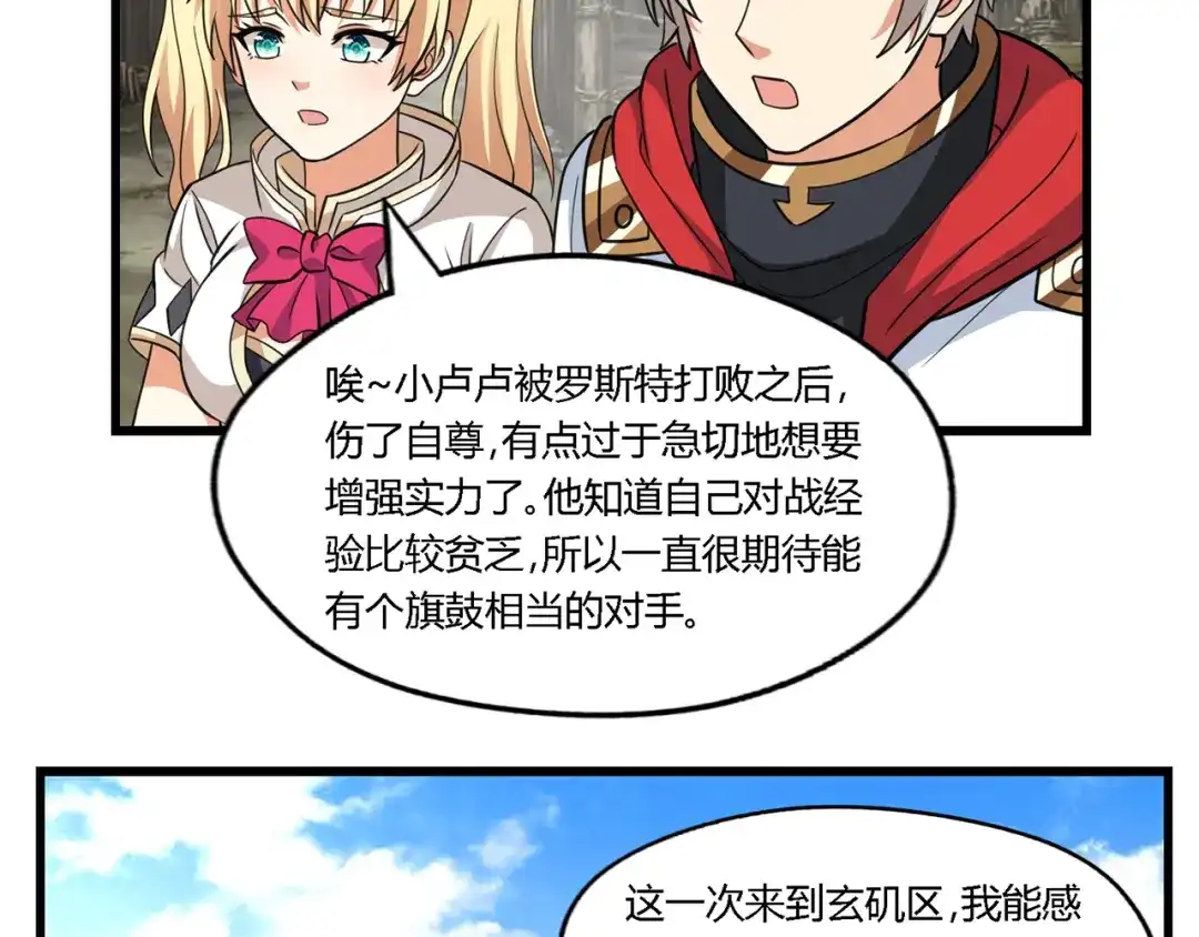 《吞噬领域》第182话 兽男对铁男 第109页