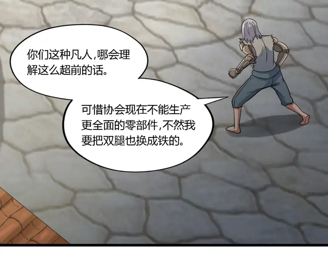 《吞噬领域》第182话 兽男对铁男 第14页