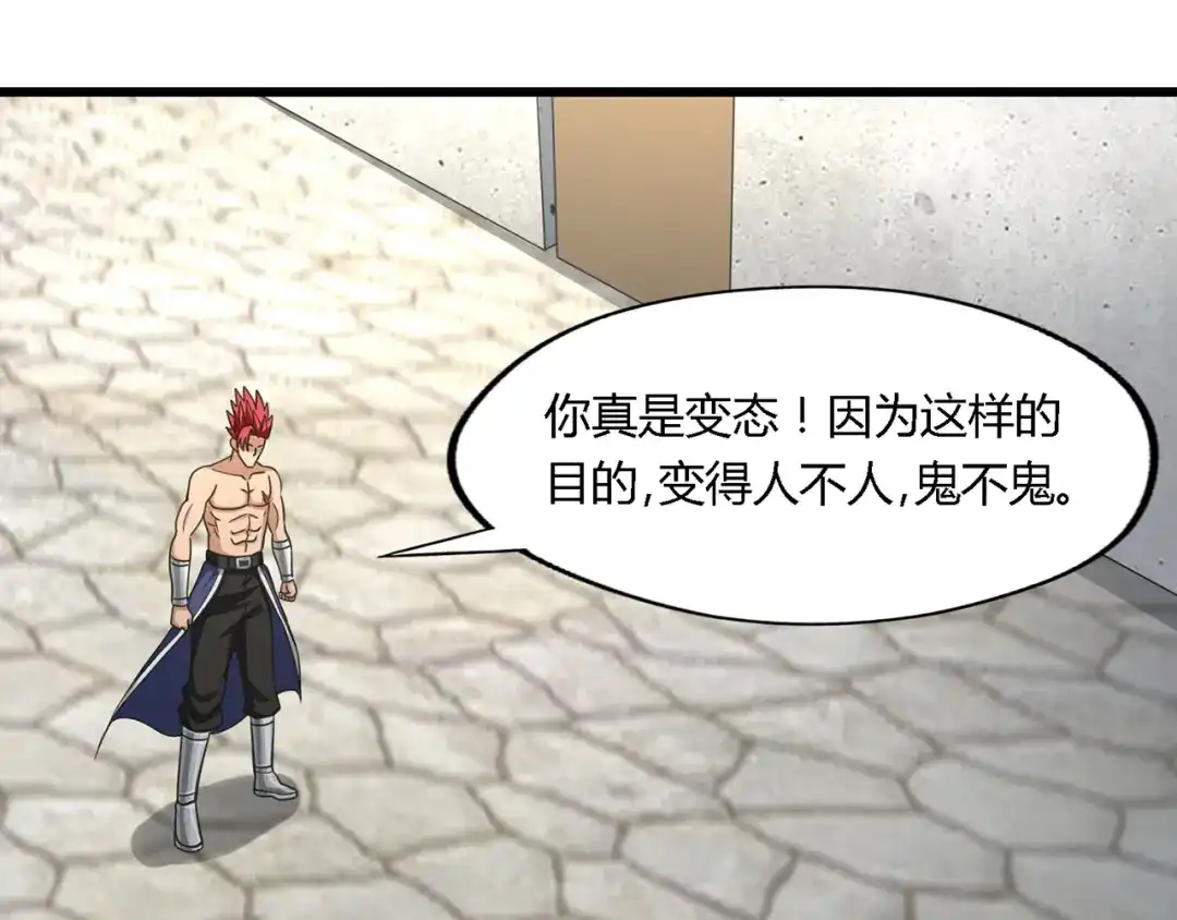 《吞噬领域》第182话 兽男对铁男 第13页