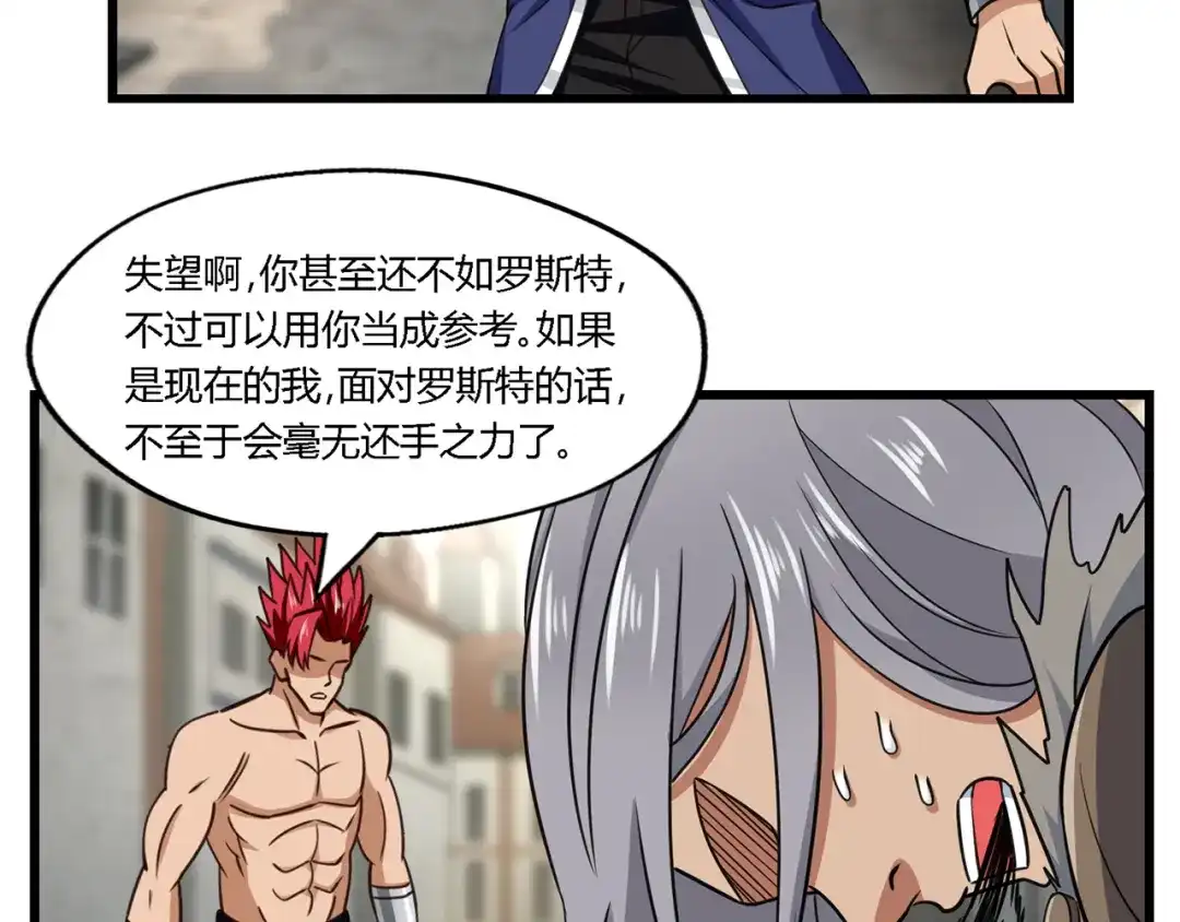 《吞噬领域》第182话 兽男对铁男 第55页