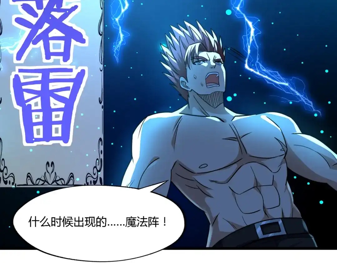 《吞噬领域》第182话 兽男对铁男 第94页
